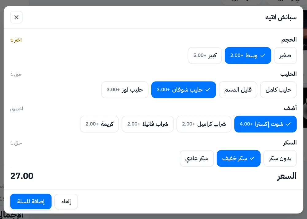 إضافات القهوة في كاشير الكافيه: الحجم وسط، حليب شوفان، شوت إكسترا، سكر خفيف مع تحديث السعر