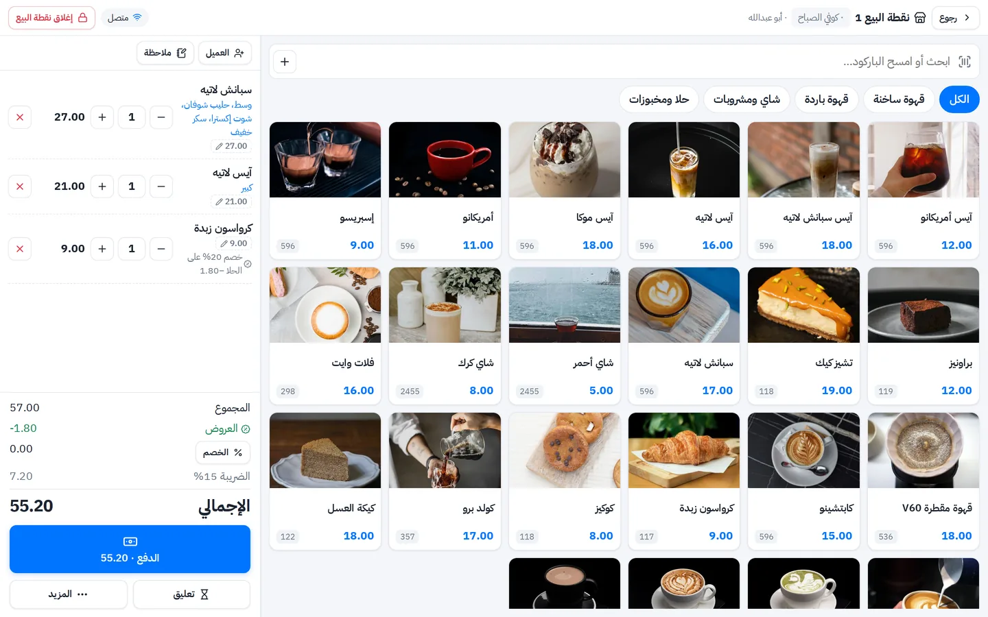 كاشير كافيه: منيو القهوة الساخنة والباردة والحلا بالصور وسلة فيها سبانش لاتيه بإضافاته وآيس لاتيه وكرواسون عليه خصم