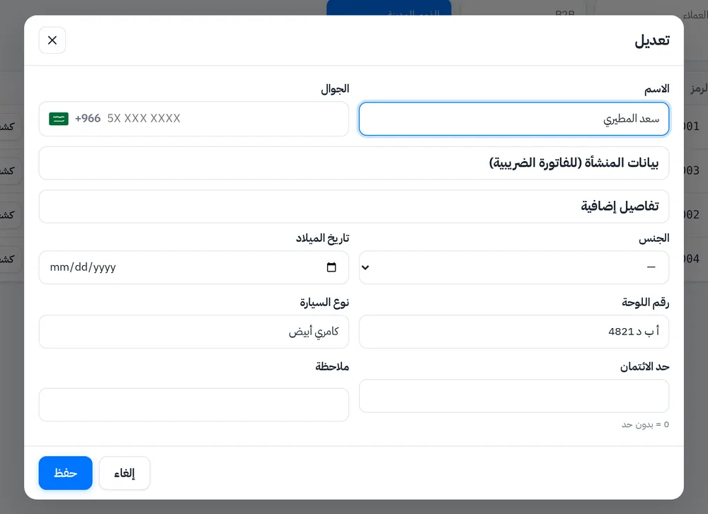 بطاقة عميل المغسلة فيها حقل رقم اللوحة ونوع السيارة