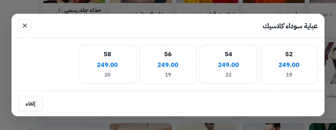 اختيار المقاس في كاشير محل الملابس: عباية بمقاسات 52 و54 و56 و58 مع السعر والكمية المتوفرة من كل مقاس