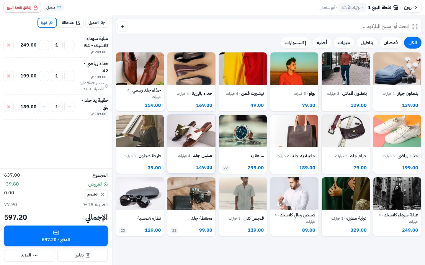 شاشة كاشير محل ملابس: قمصان وبناطيل وعبايات وأحذية بالصور، وسلة فيها خصم العرض واسم البائعة
