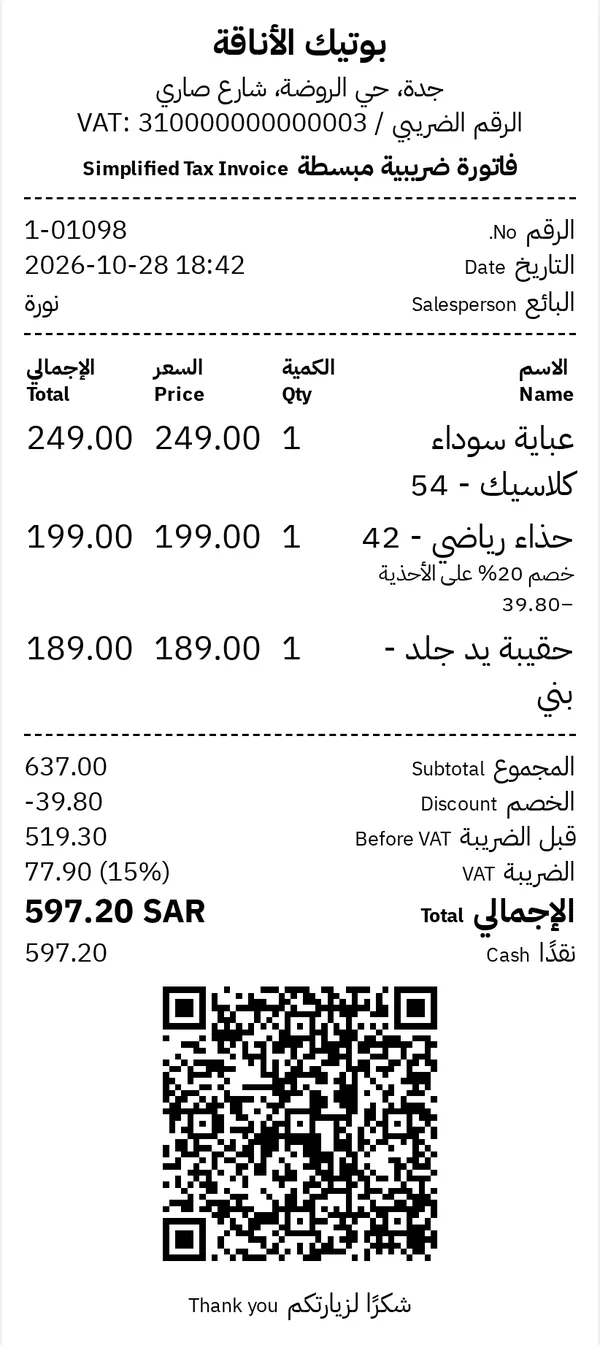 فاتورة ضريبية مبسطة لمحل ملابس برمز QR فيها المقاس واسم البائعة وخصم العرض