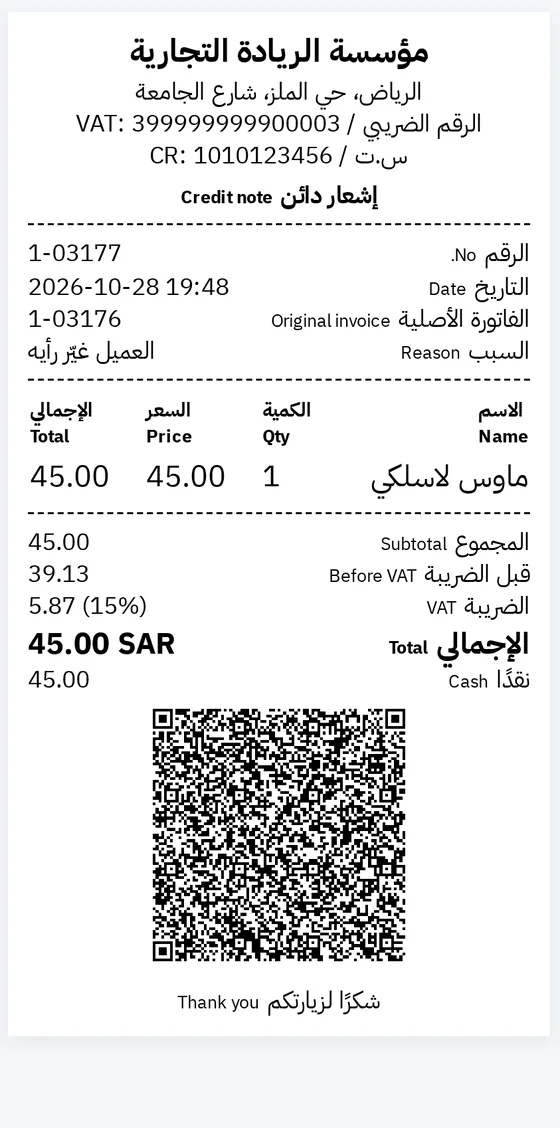 إشعار دائن لمرتجع برقم الفاتورة الأصلية وسبب الإرجاع ورمز QR