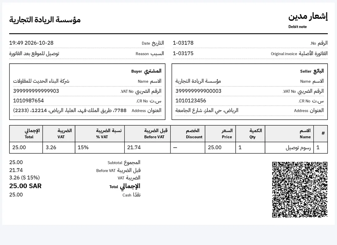 إشعار مدين على فاتورة منشأة: الفاتورة الأصلية والسبب ورسوم التوصيل بالضريبة ورمز QR