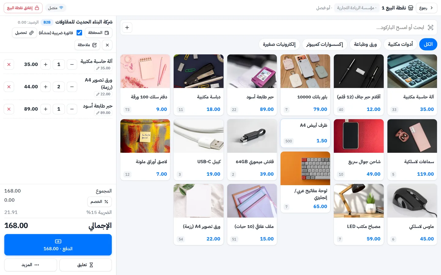 الكاشير مع عميل منشأة: شارة B2B وخيار فاتورة ضريبية (منشأة) قبل الدفع