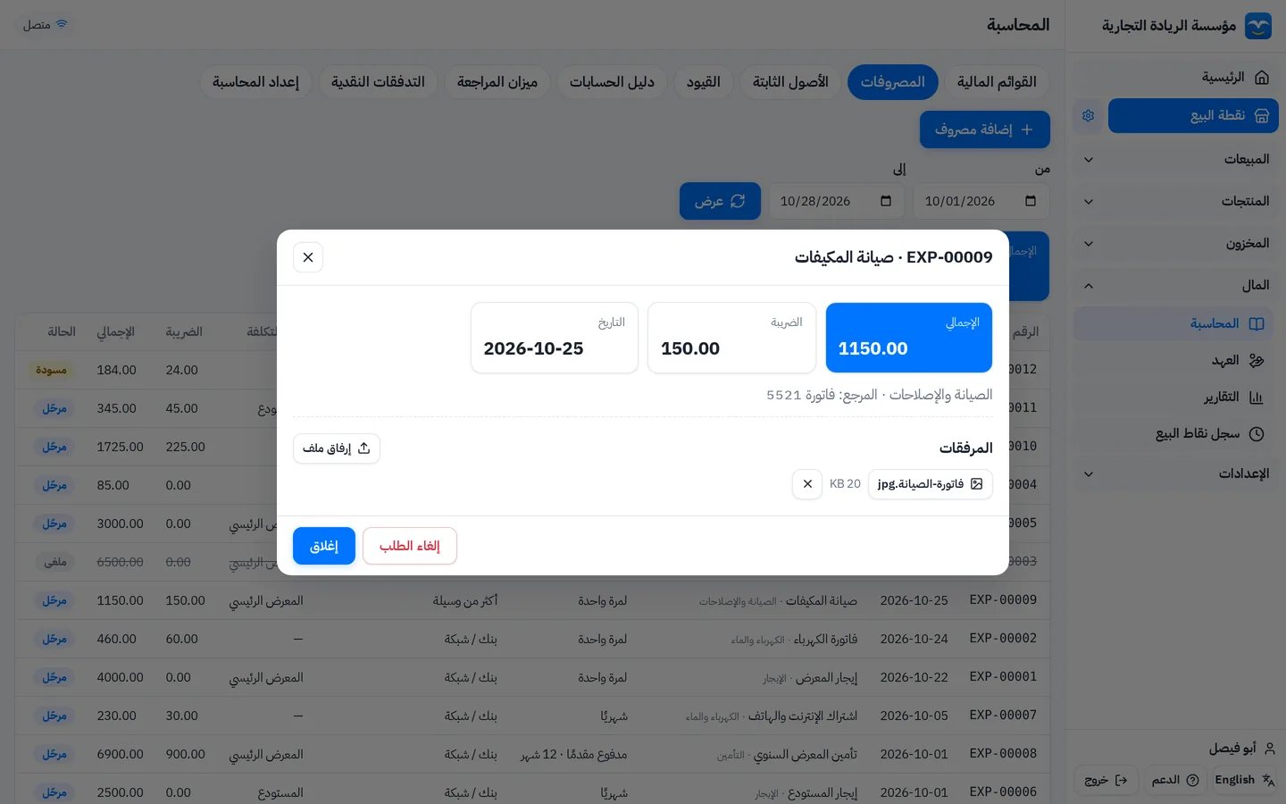 تفاصيل مصروف صيانة المكيفات مع الضريبة ومرفق صورة الفاتورة