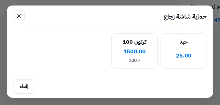 بيع حماية الشاشة بالحبة أو بالكرتون في كاشير محل الجوالات
