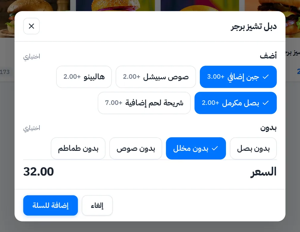 إضافات الوجبة في كاشير المطعم: جبن إضافي وبصل مكرمل وبدون مخلل مع تحديث السعر